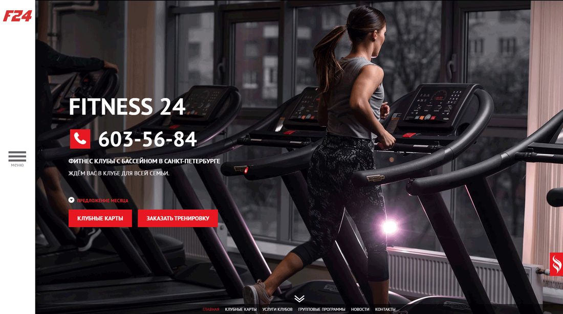 Fitness 24 — фитнес-клубы с бассейном