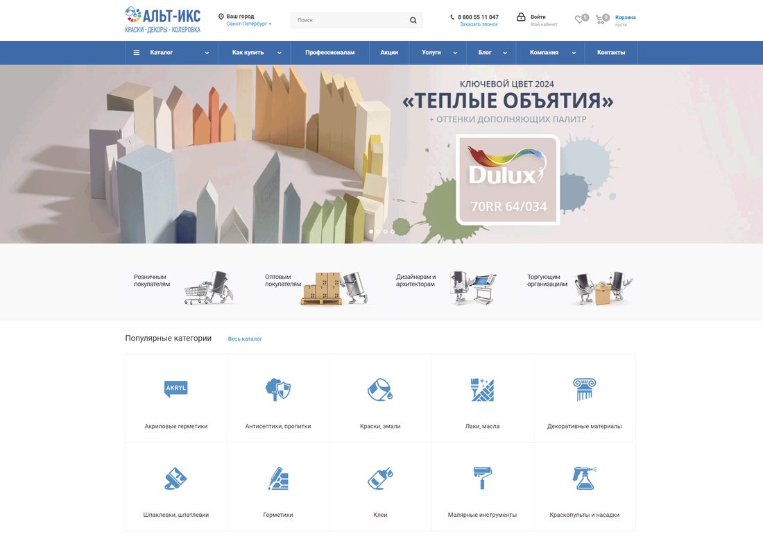 Альт-Икс — интернет-магазин красок и декоров