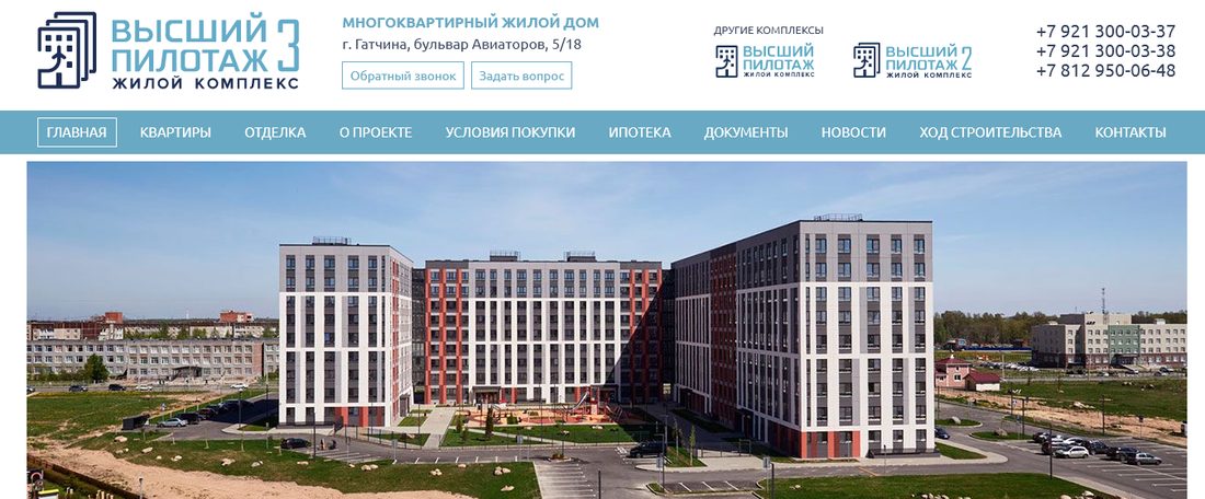 Жилой комплекс «Высший пилотаж»
