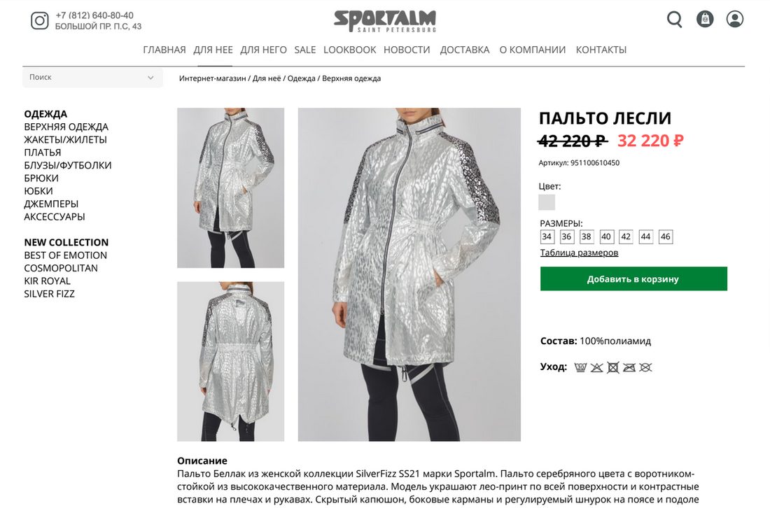 Sportalm Saint Petersburg — интернет-магазин одежды