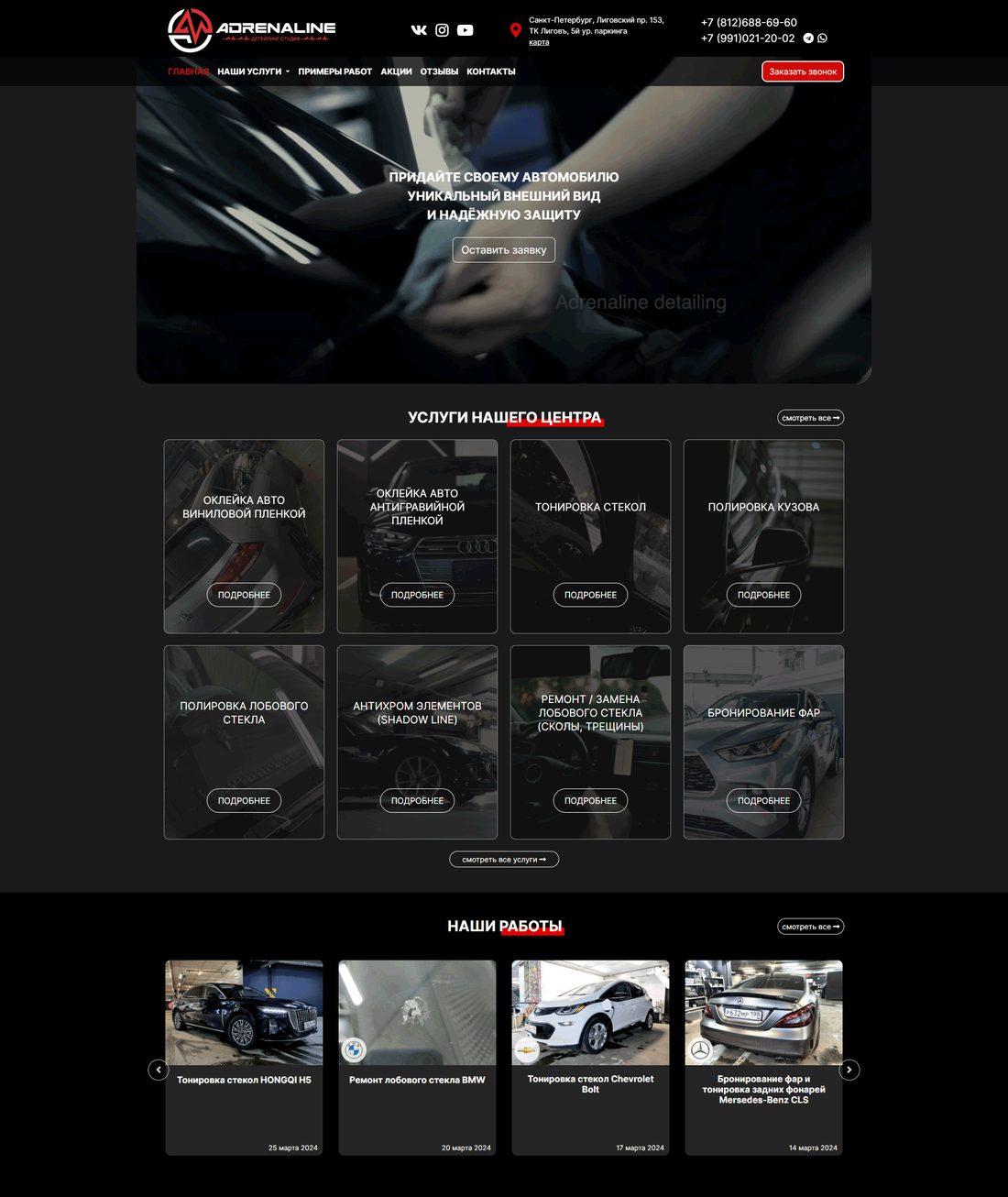 Adrenaline Detailing — студия детейлинга