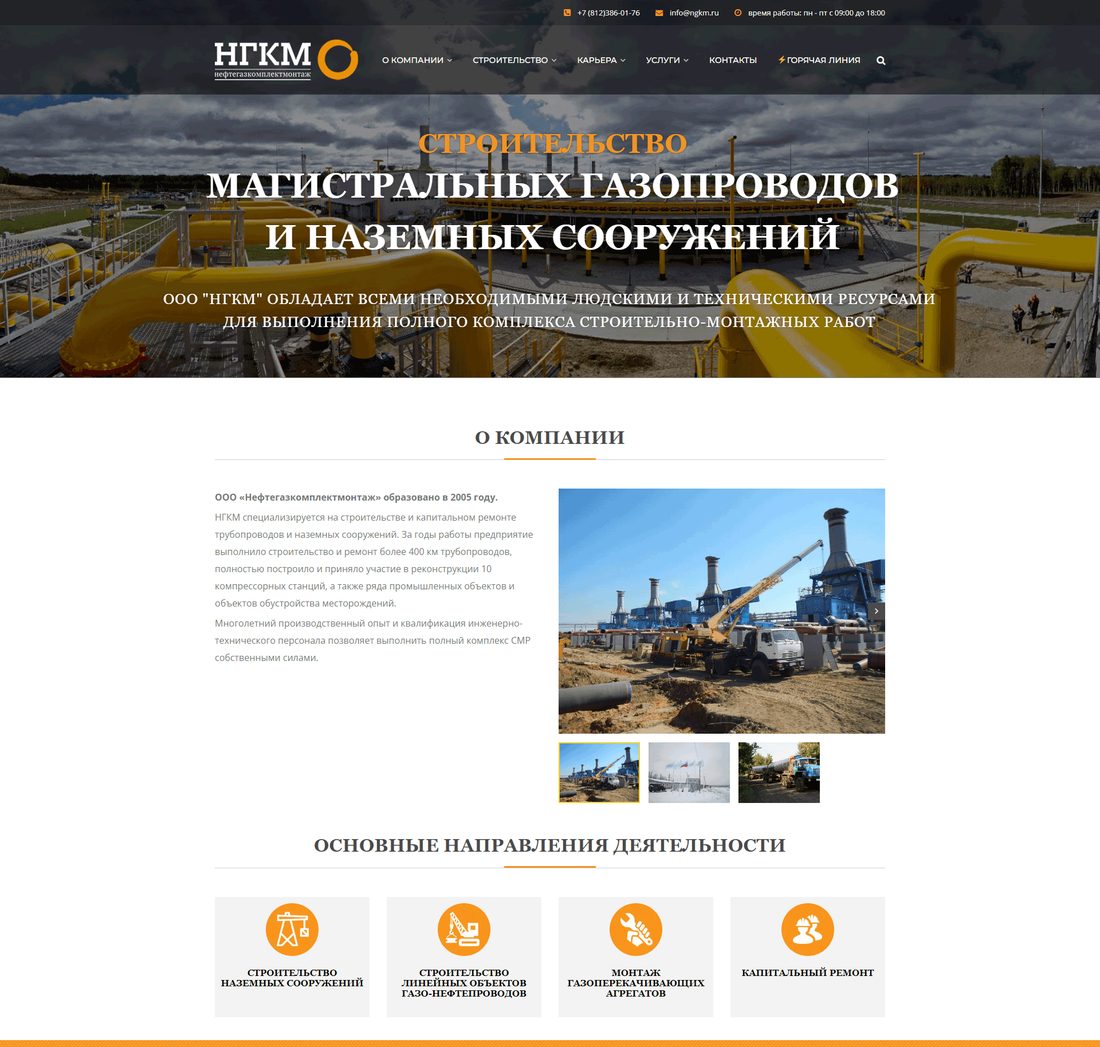 НГКМ «Нефтегазкомплектмонтаж»