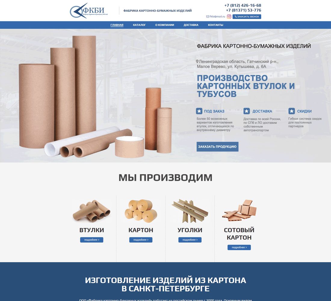 ФКБИ — фабрика картонно-бумажных изделий