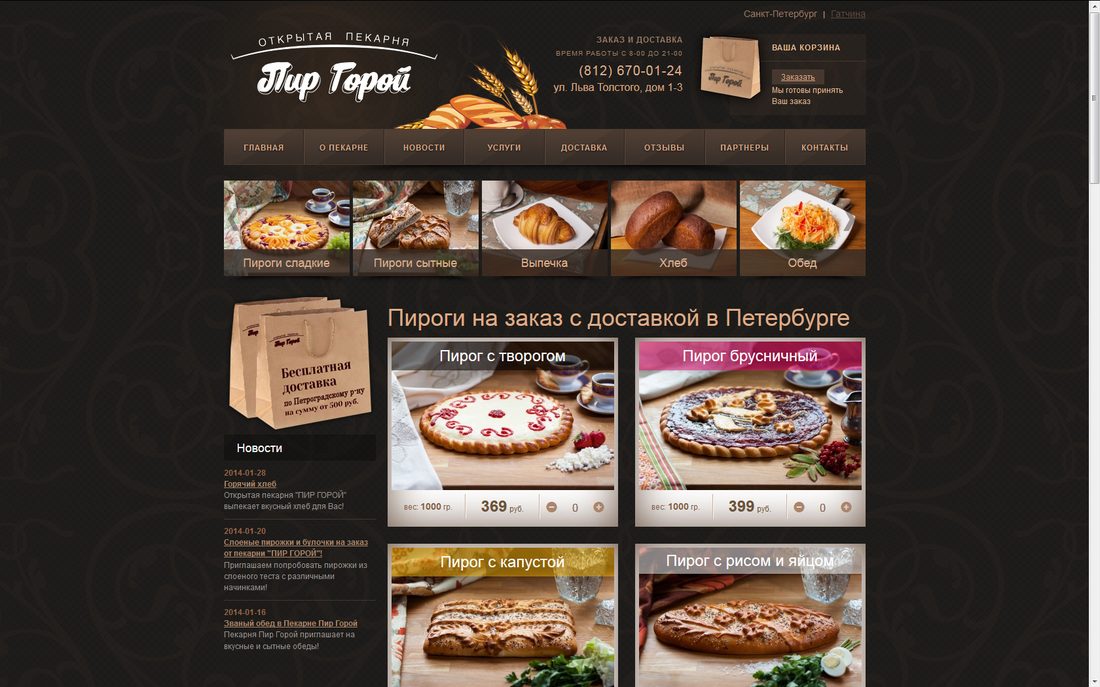 Пекарня «Пир Горой»