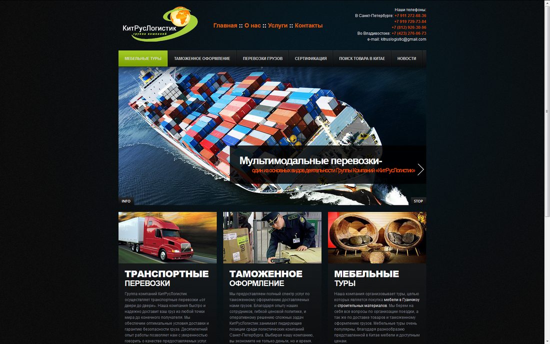 КитРусЛогистик — грузоперевозки и таможенное оформление