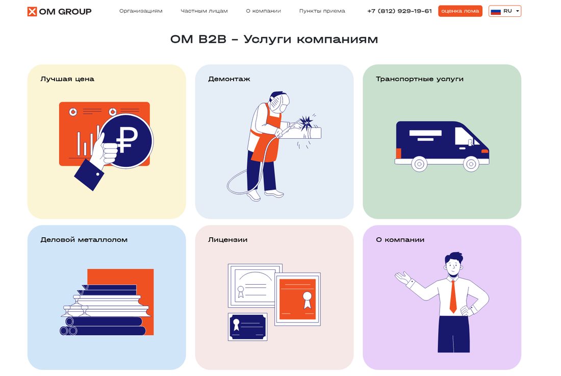 OM GROUP — приём металлолома для юрлиц